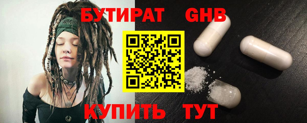 Бутират  Бутират бутандиол  Вход с VPN  Тара 