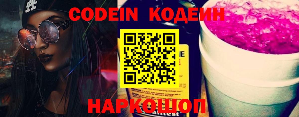 Кодеиновый сироп Lean напиток Lean (лин) Тара