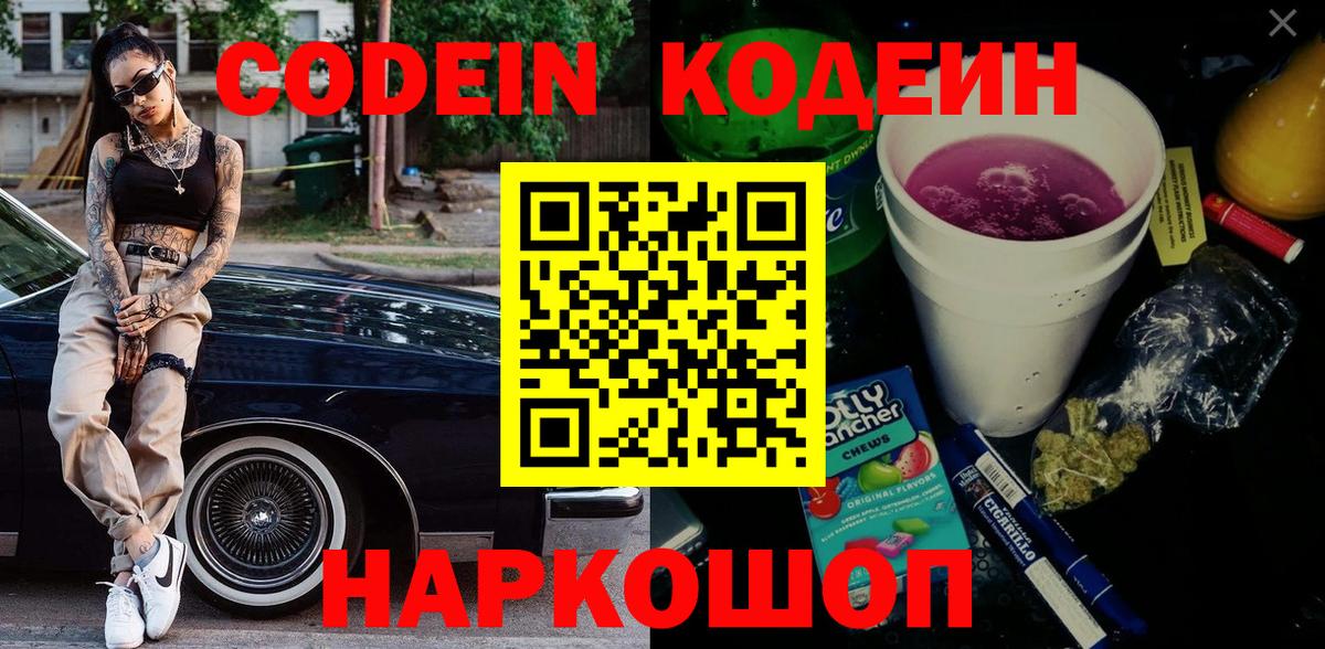 Кодеиновый сироп Lean Purple Drank  Вход с VPN  Тара  Кодеиновый сироп Lean Purple Drank 