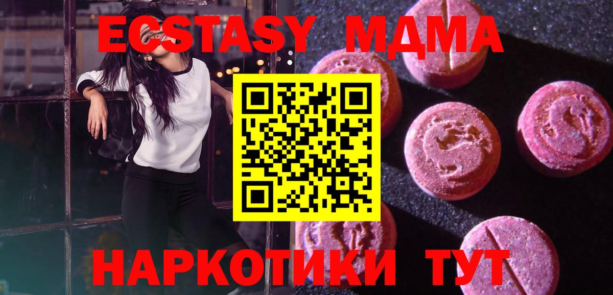 Экстази 250 мг  Вход с VPN  Ecstasy 99%  Тара 